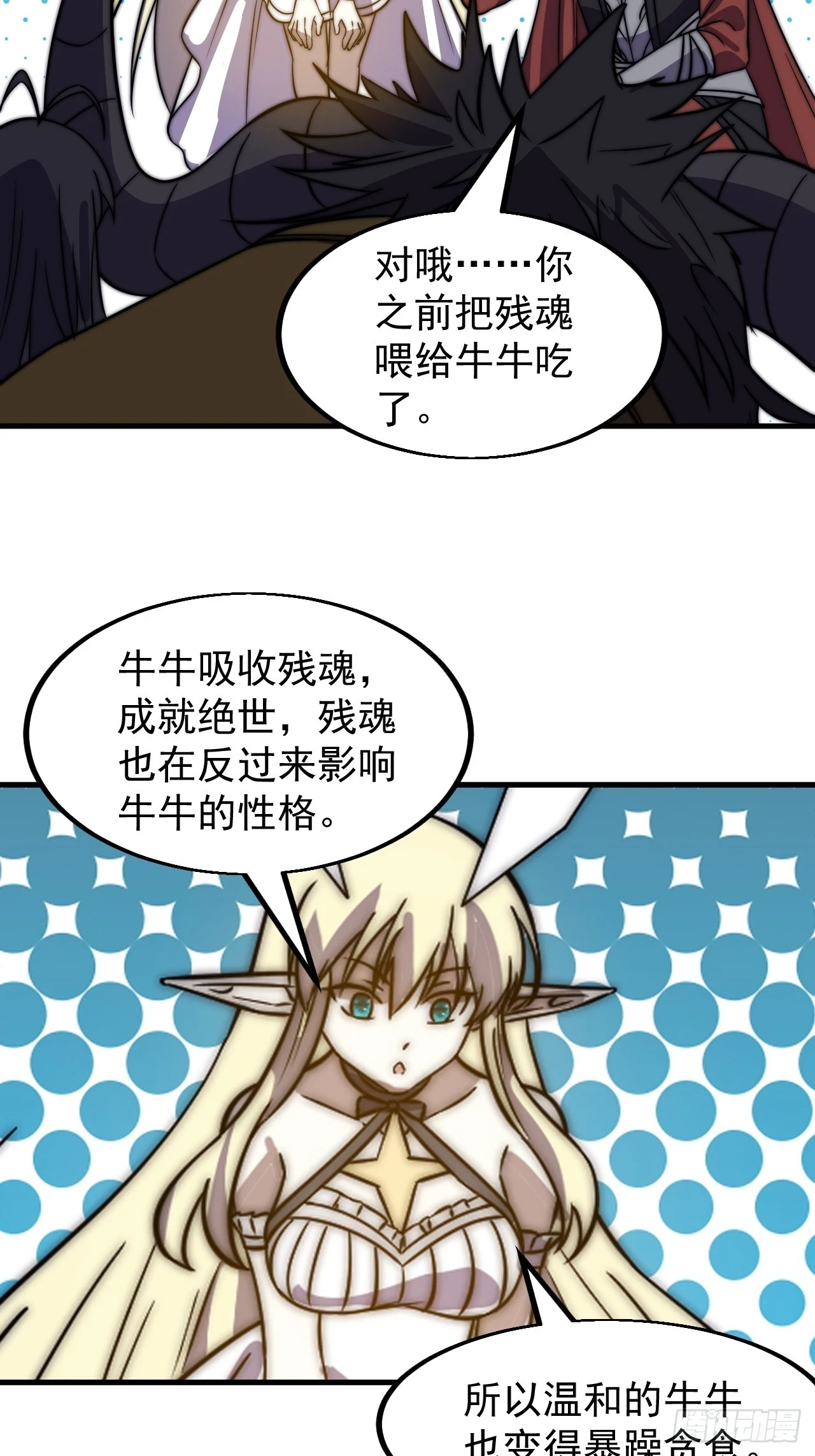 开局一座山免费看漫画,第四百九十九话：残魂苏醒2图