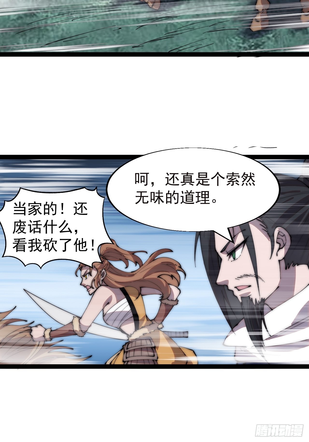 开局一座山漫画,第三百三十四话：梨花的心意2图