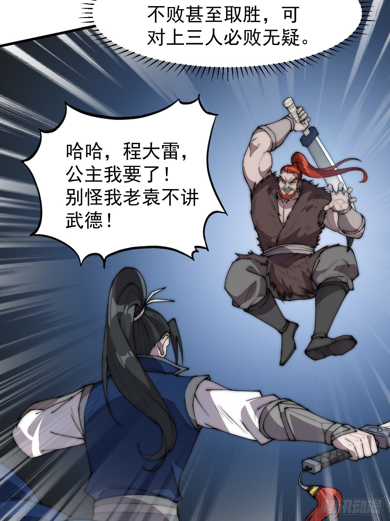 开局一座山漫画,第二百五十话：突变2图