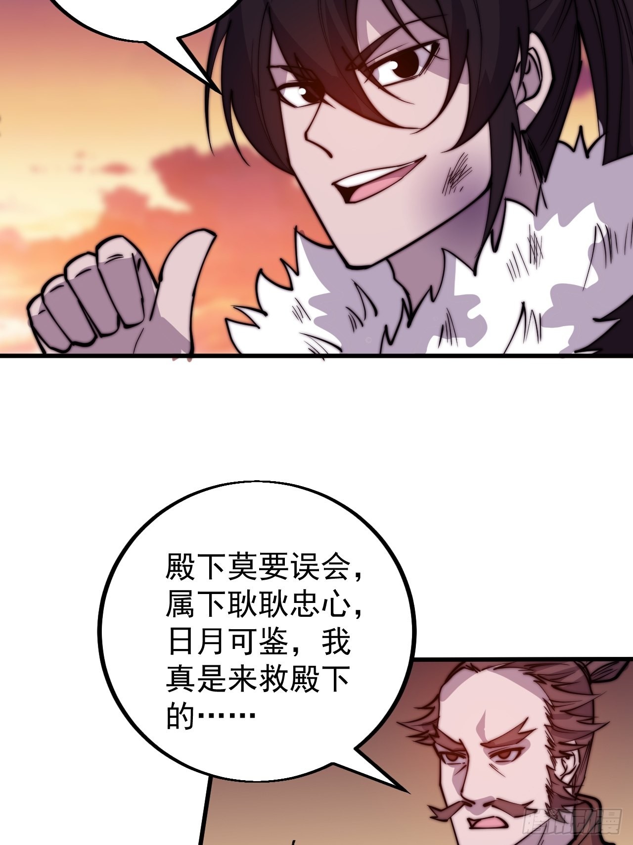 开局一座山免费看漫画,第四百二十六话：废物王子1图