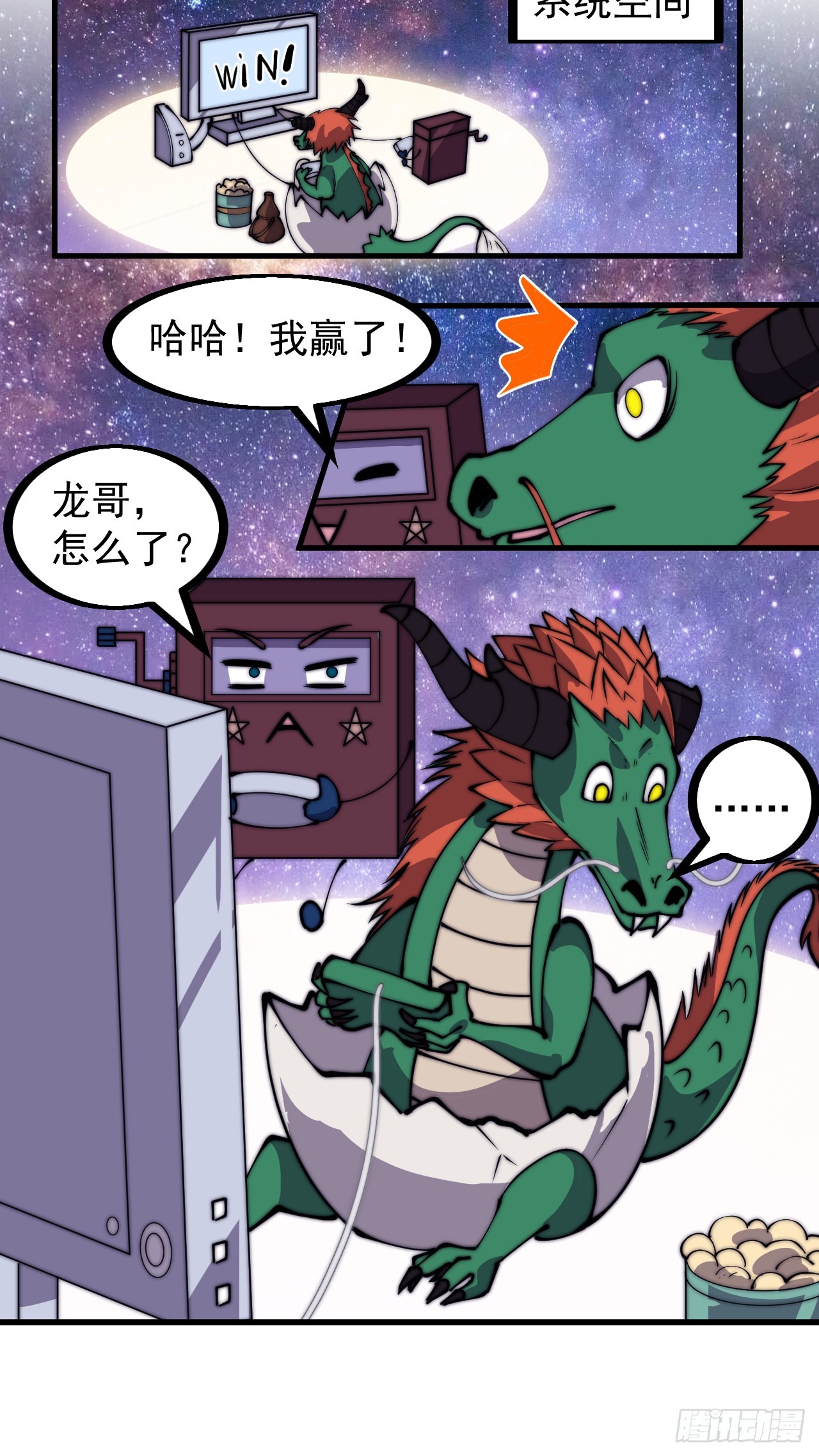 开局一座山漫画,第四百五十七话：神龙降临2图