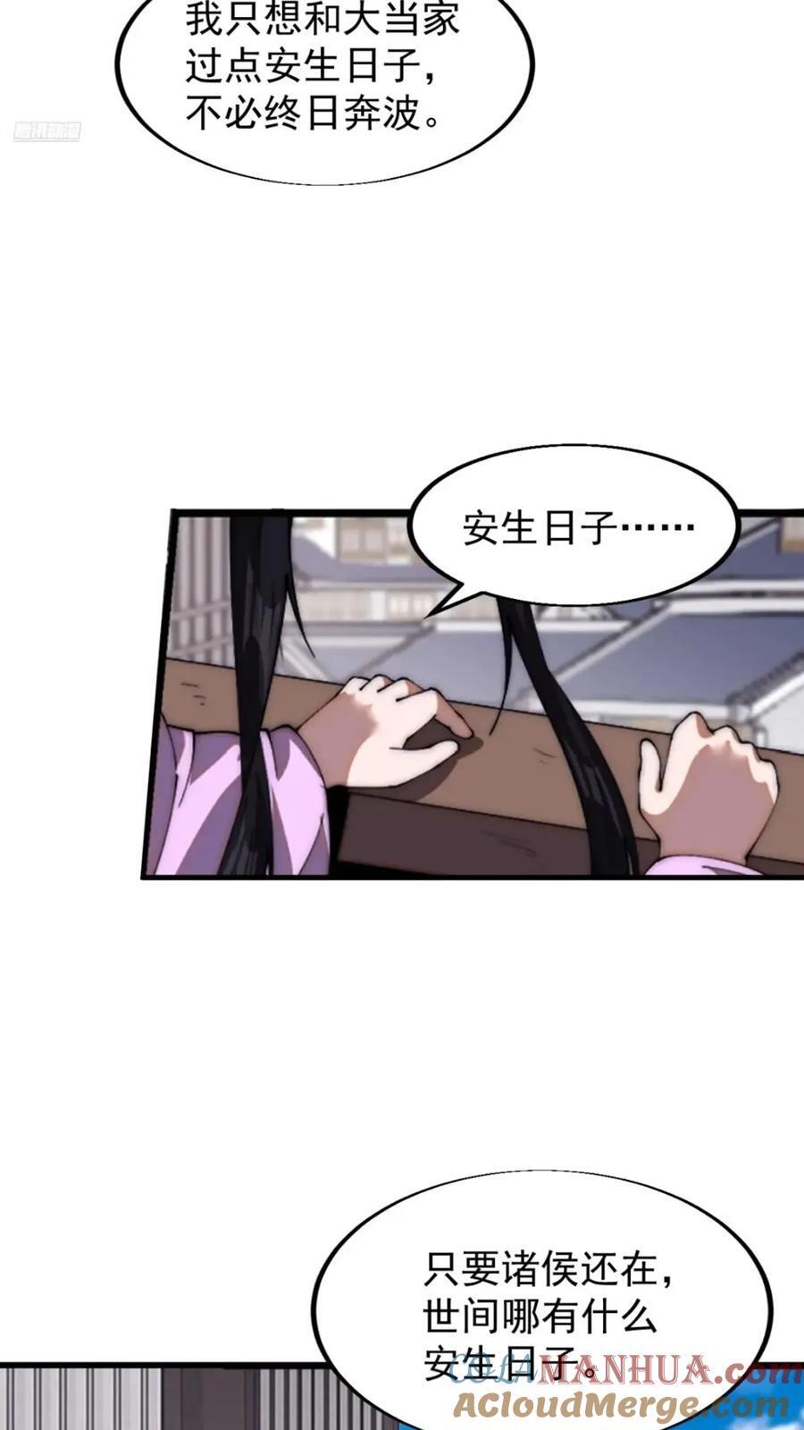 开局一座山漫画,第六百六十七话：何为天命1图
