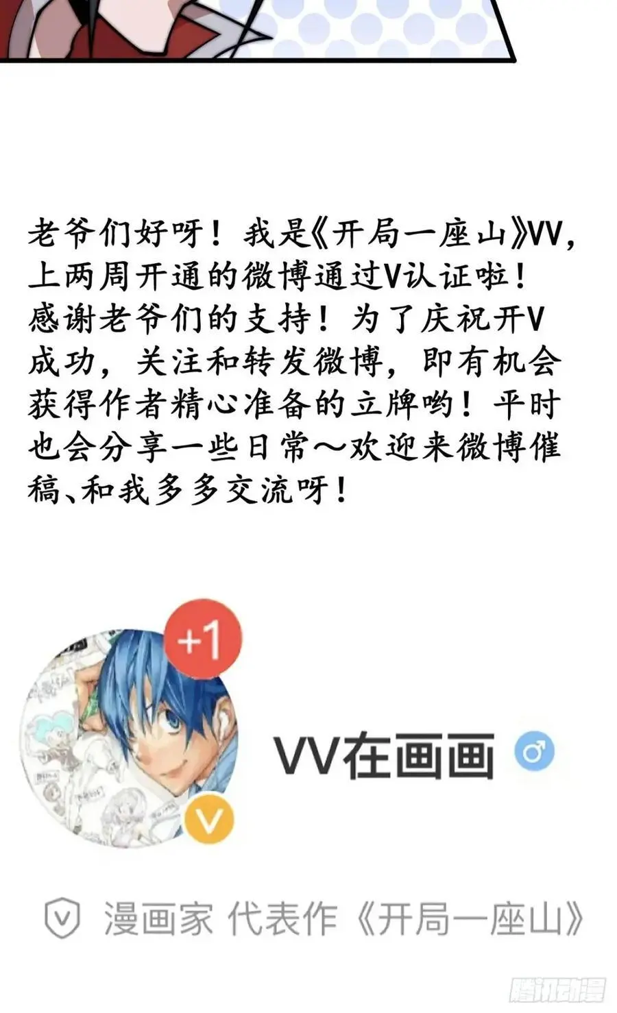 开局一座山免费看漫画,第七百一十二话：幸存者2图