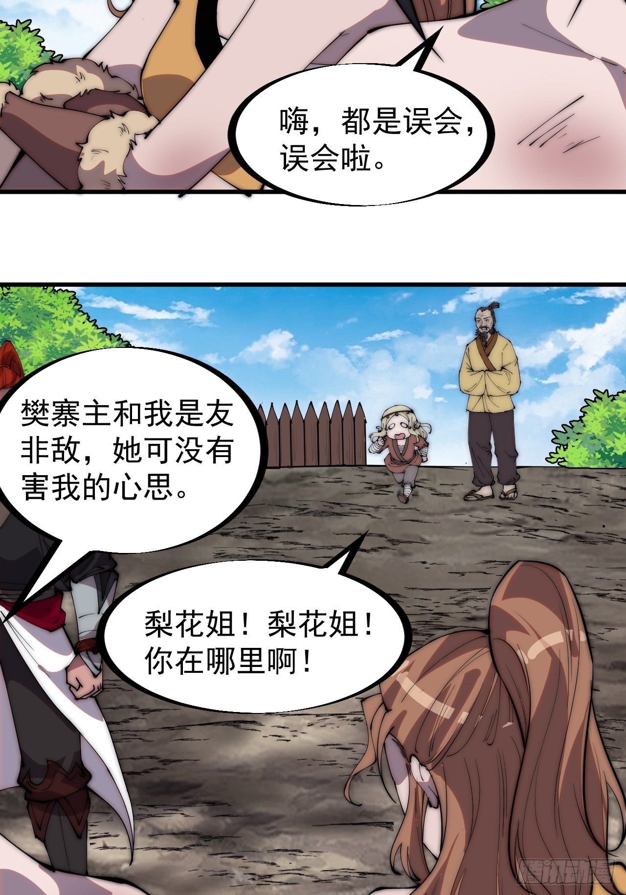 开局一座山免费看漫画,第三百一十七话：我的压寨夫君1图