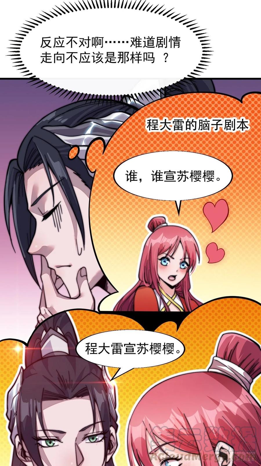 开局一座山免费看漫画,第二十话：系统升级了？2图