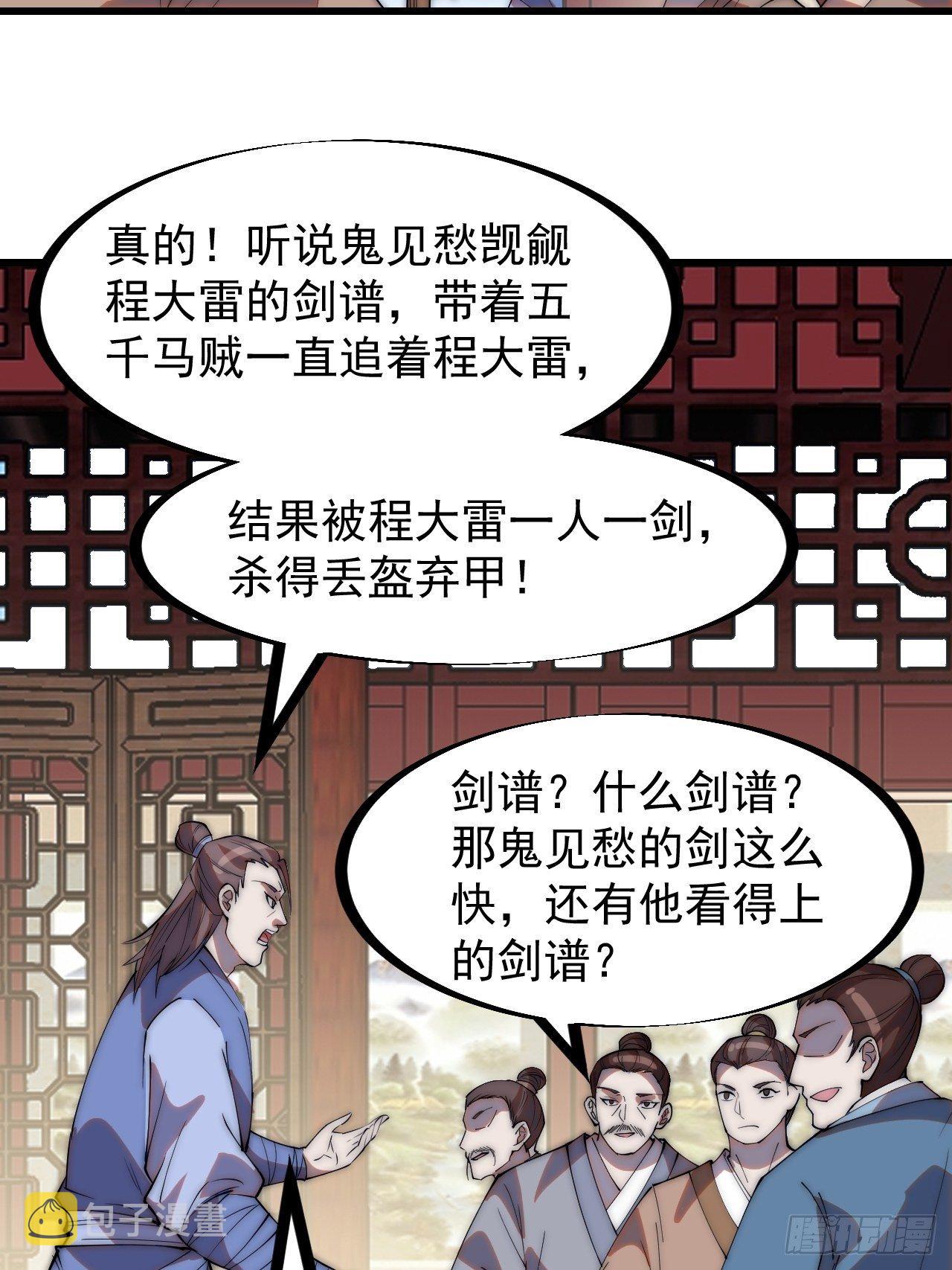 开局一座山第二季全集免费观看漫画,第二百六十话：人人皆要杀2图