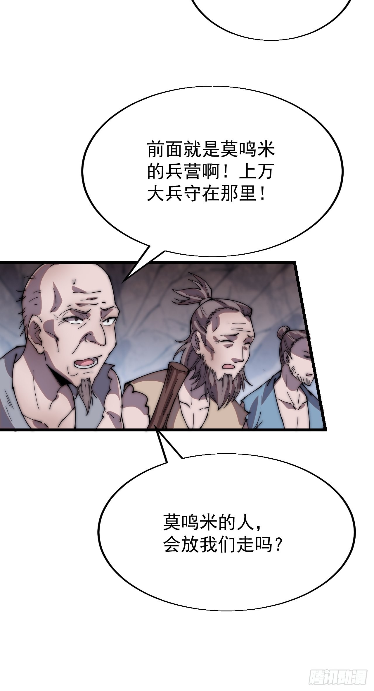 开局一座山漫画,第三百六十一话：路在何方2图