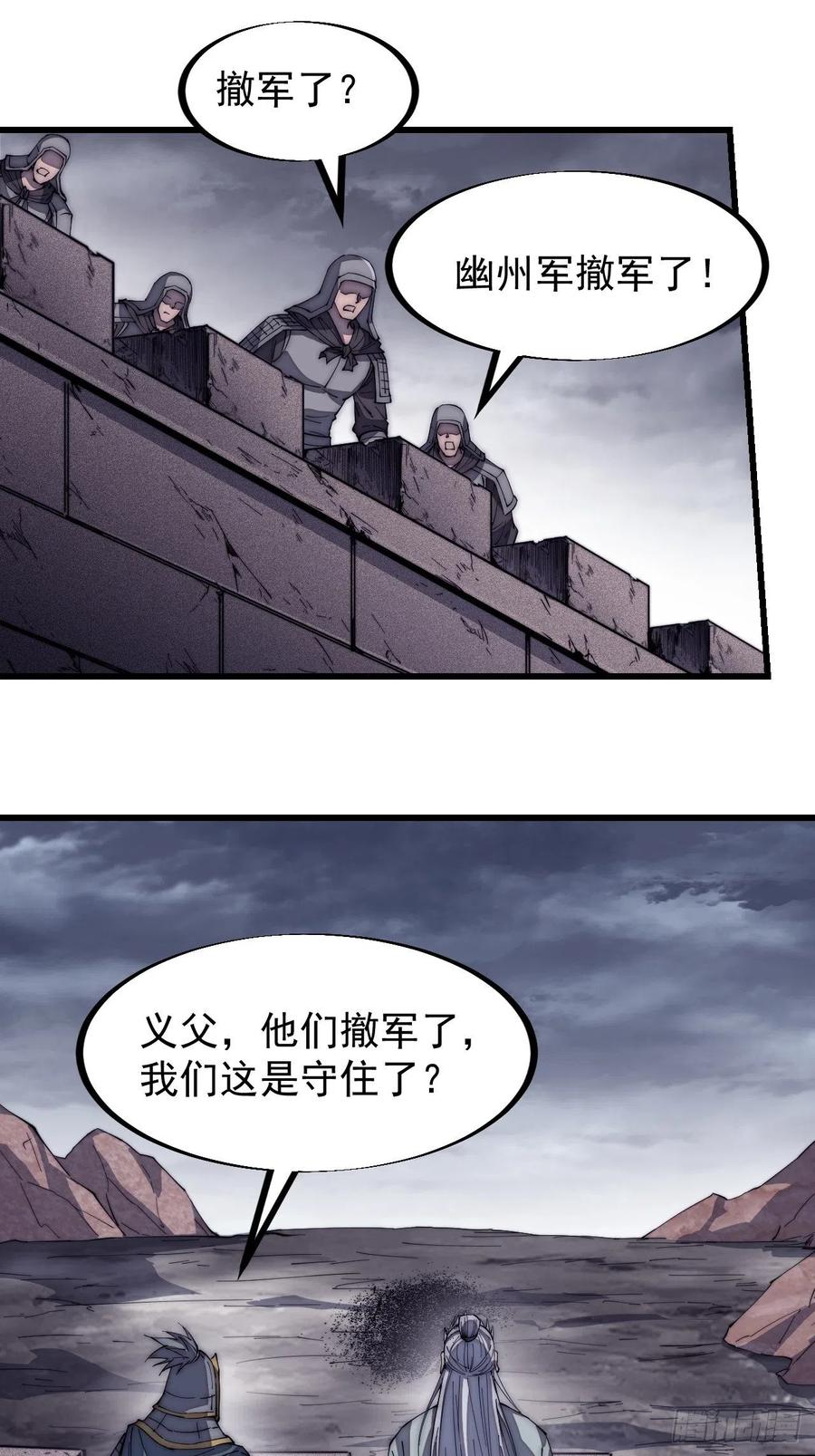 开局一座山免费看漫画,第一百二十六话：联合防御1图