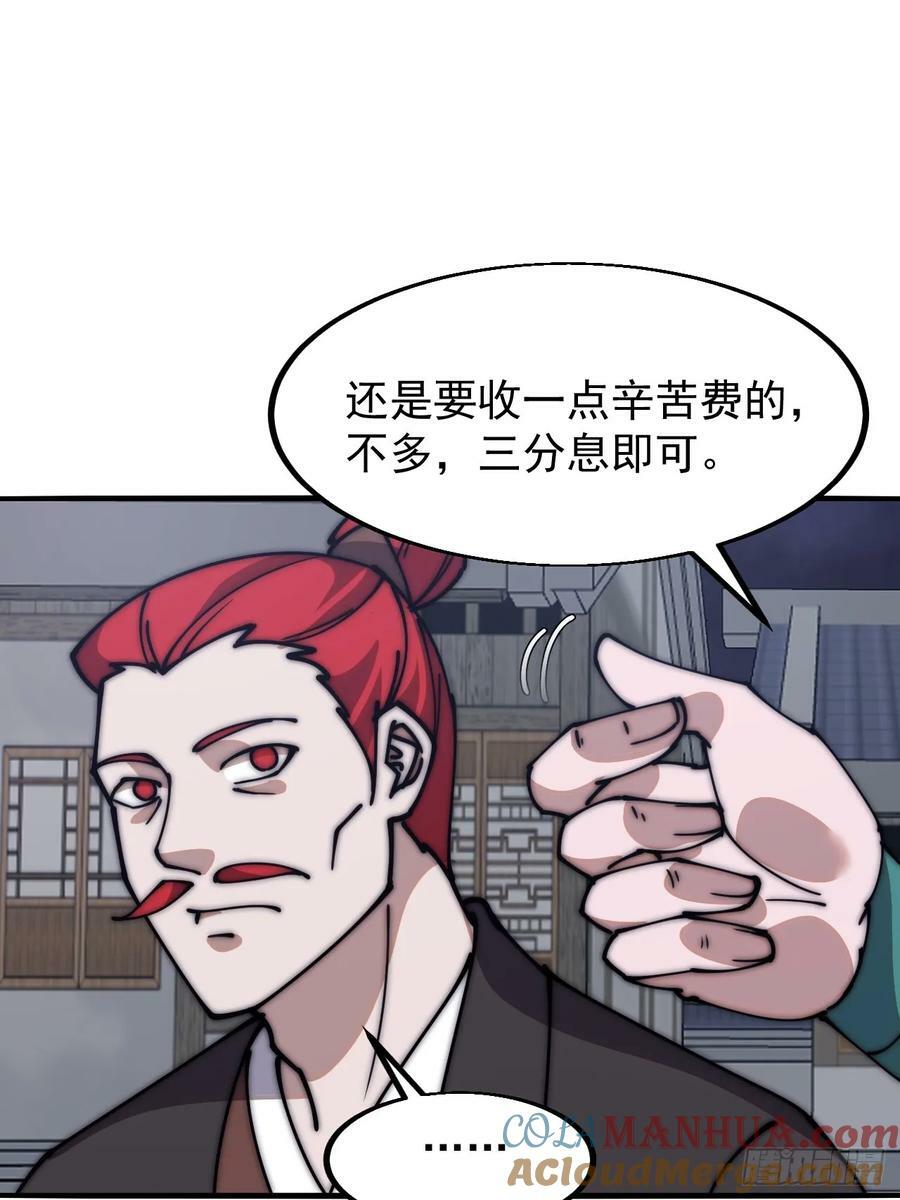 开局一座山漫画,第六百零七话：肥豹合璧1图