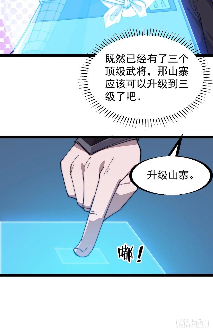 开局一座山免费看漫画,第一百四十一话：豹子头2图