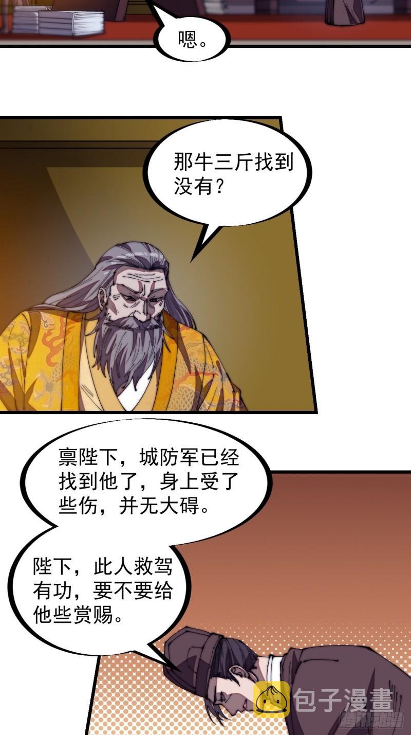 开局一座山动漫在线观看漫画,第一百九十七话：功高莫过救驾1图