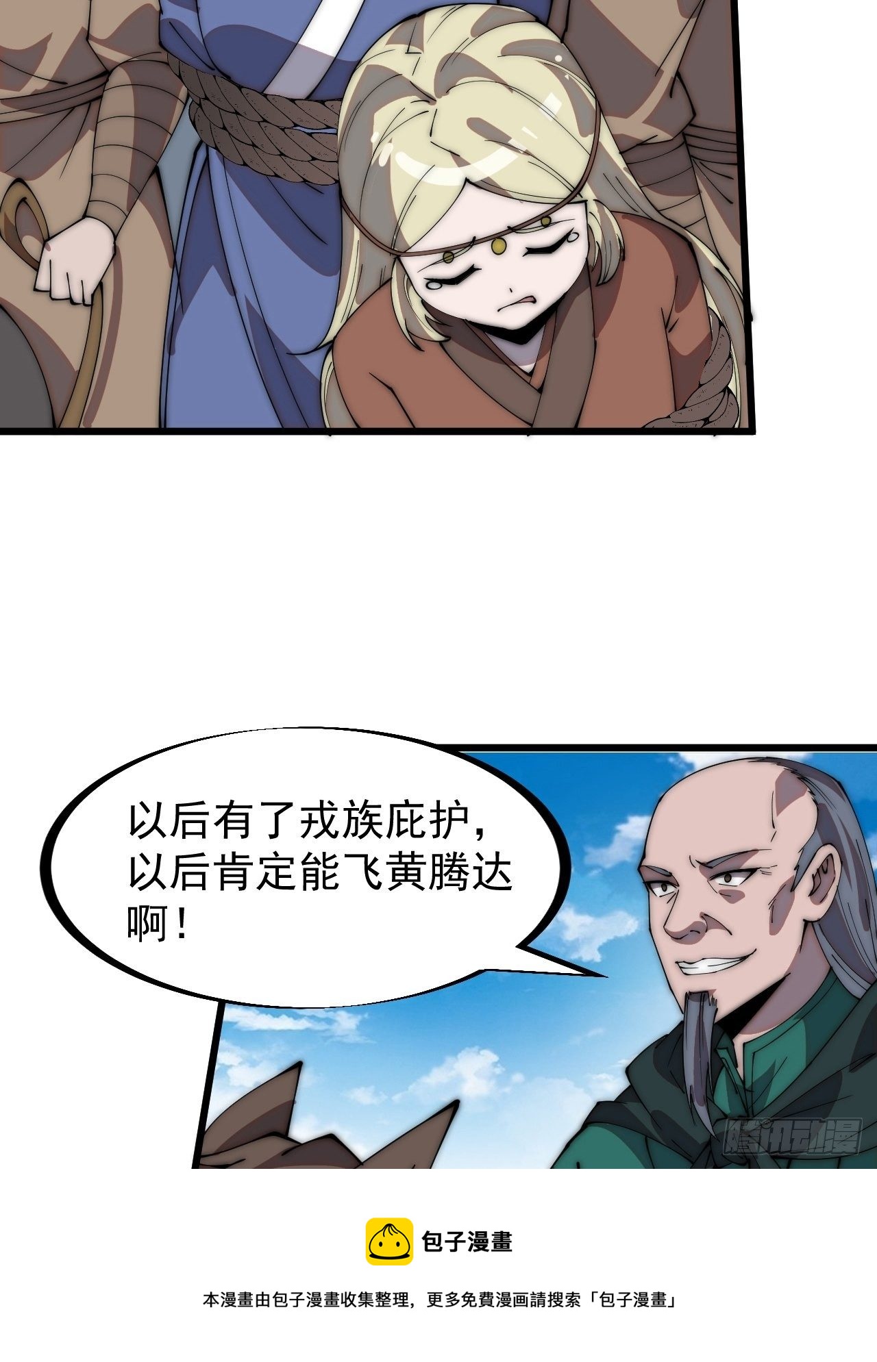 开局一座山免费看漫画,第三百一十二话：破笼1图