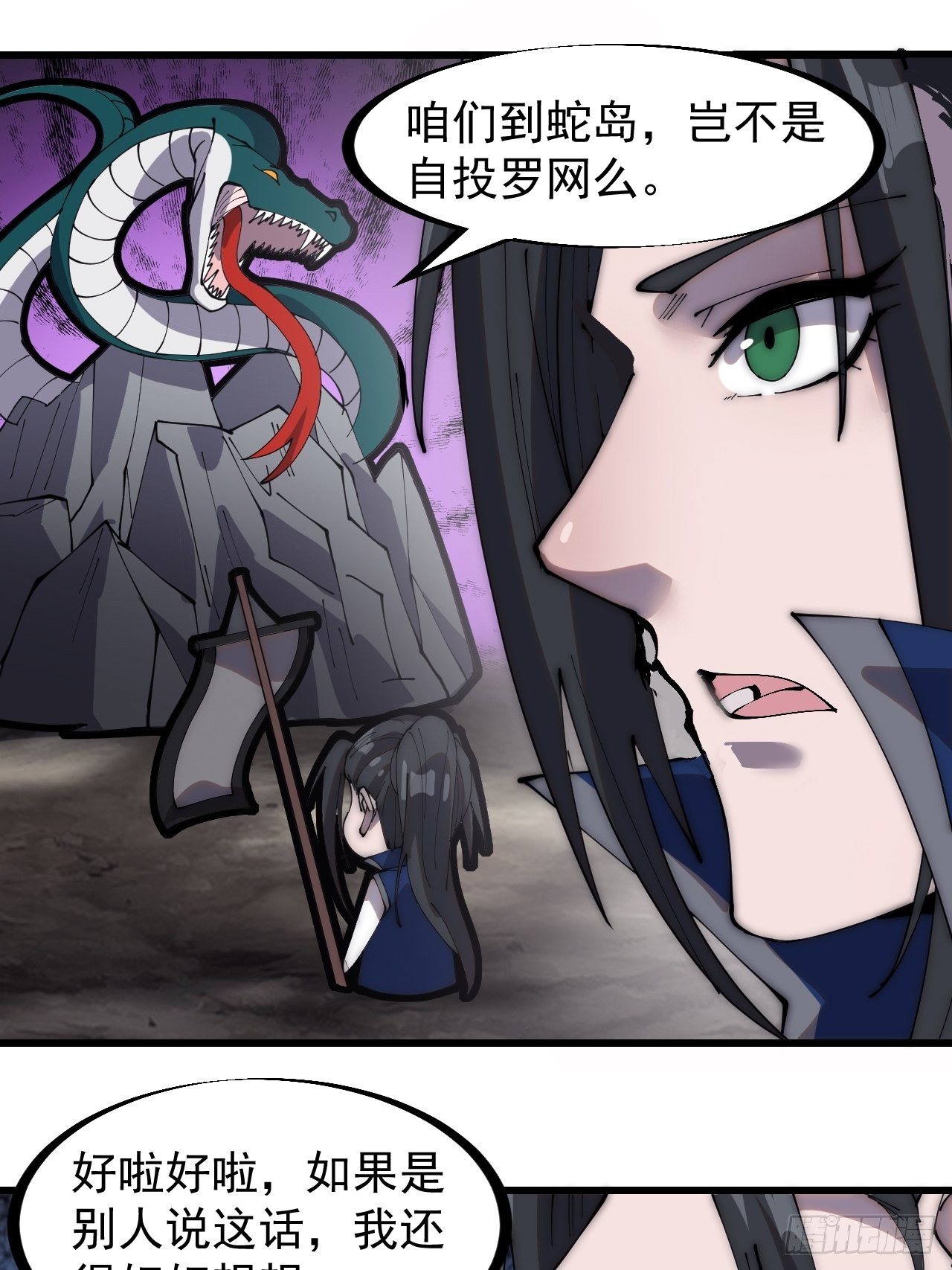 开局一座山漫画,第二百六十七话：登陆蛇岛2图