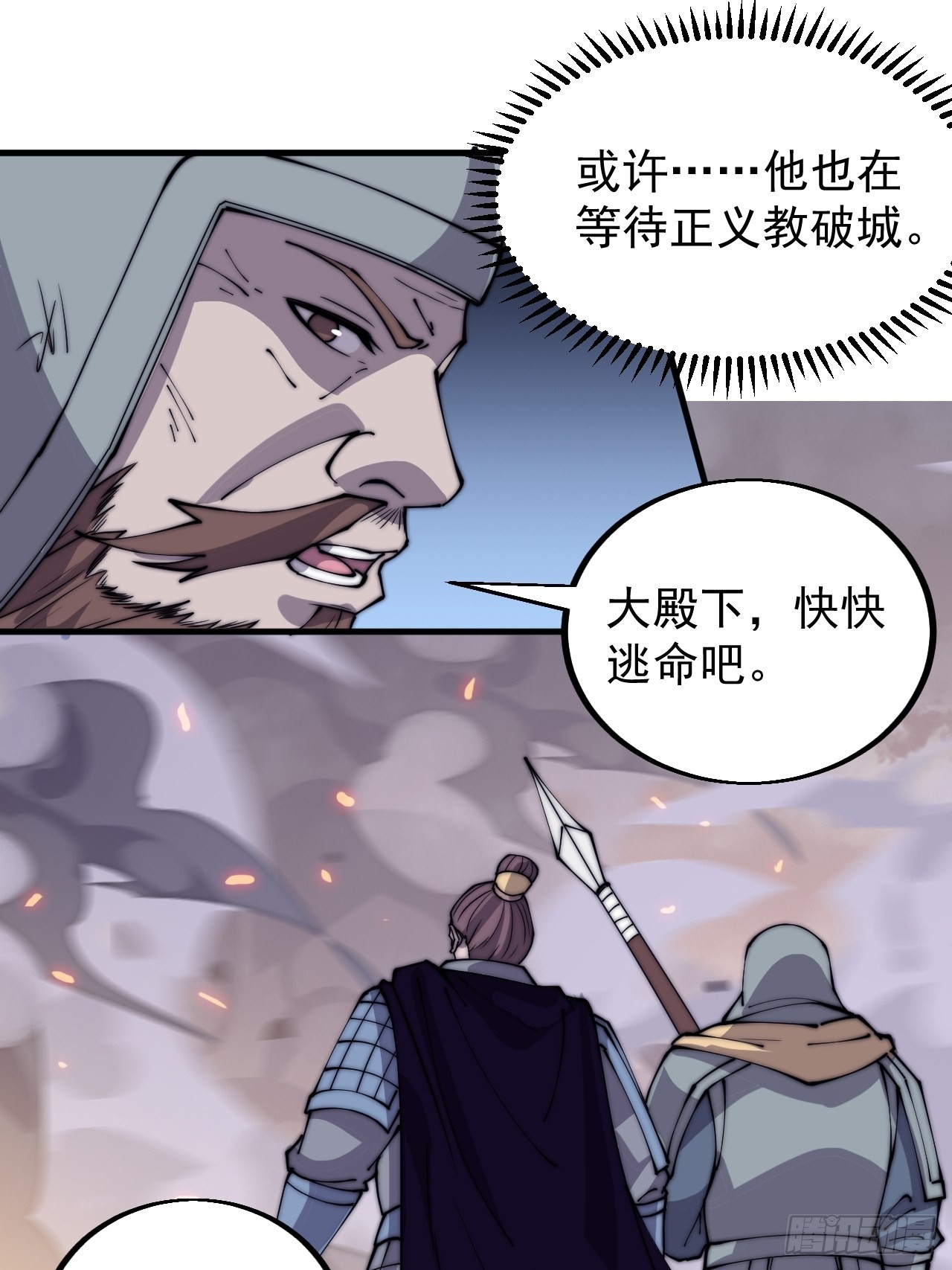 开局一座山免费看漫画,第四百二十八话：交战1图