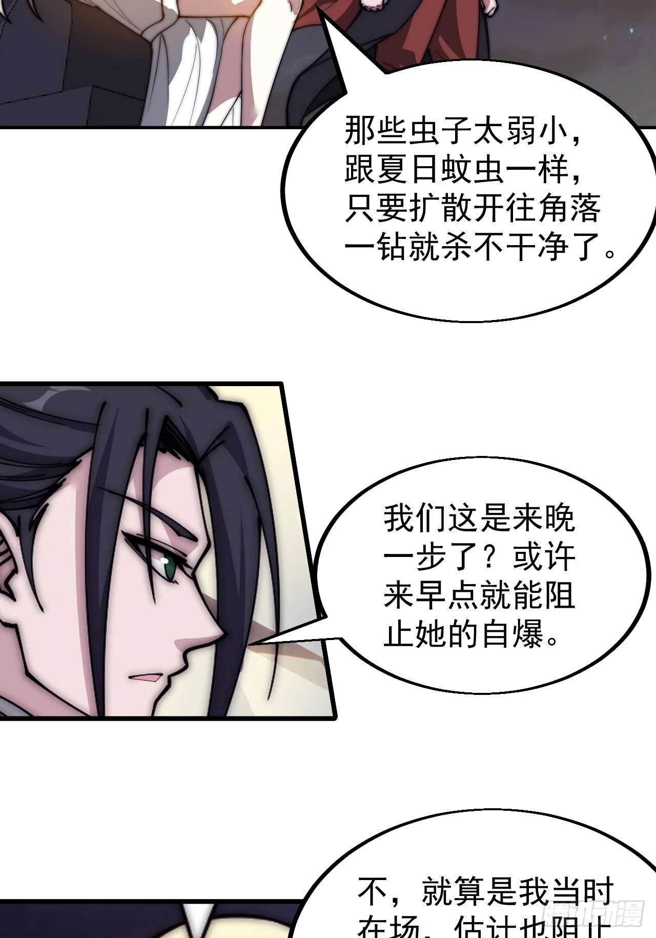 开局一座山漫画,第五百一十六话：任务完成2图
