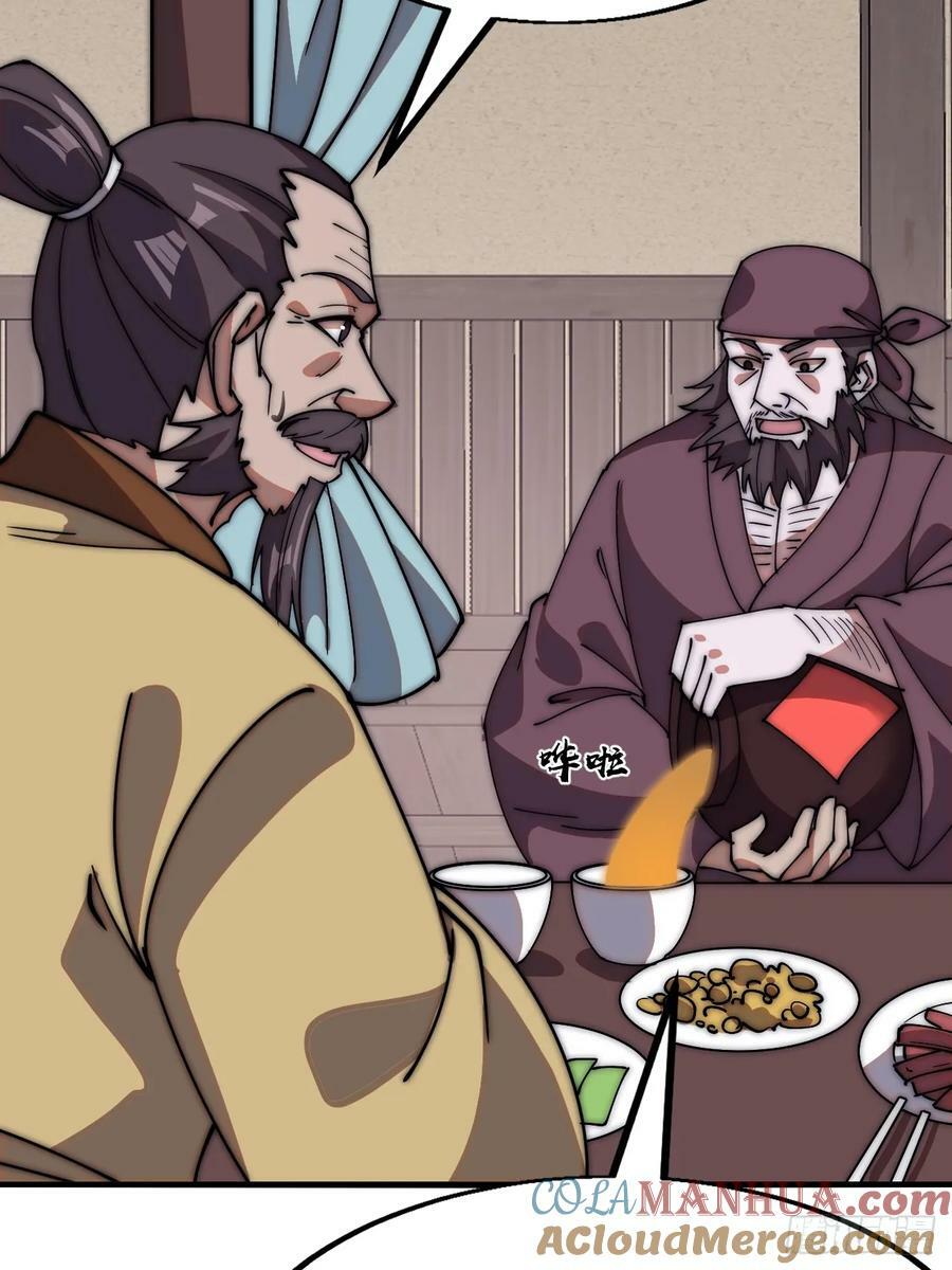 开局一座山免费看漫画,第六百一十八话：龙阳之好1图