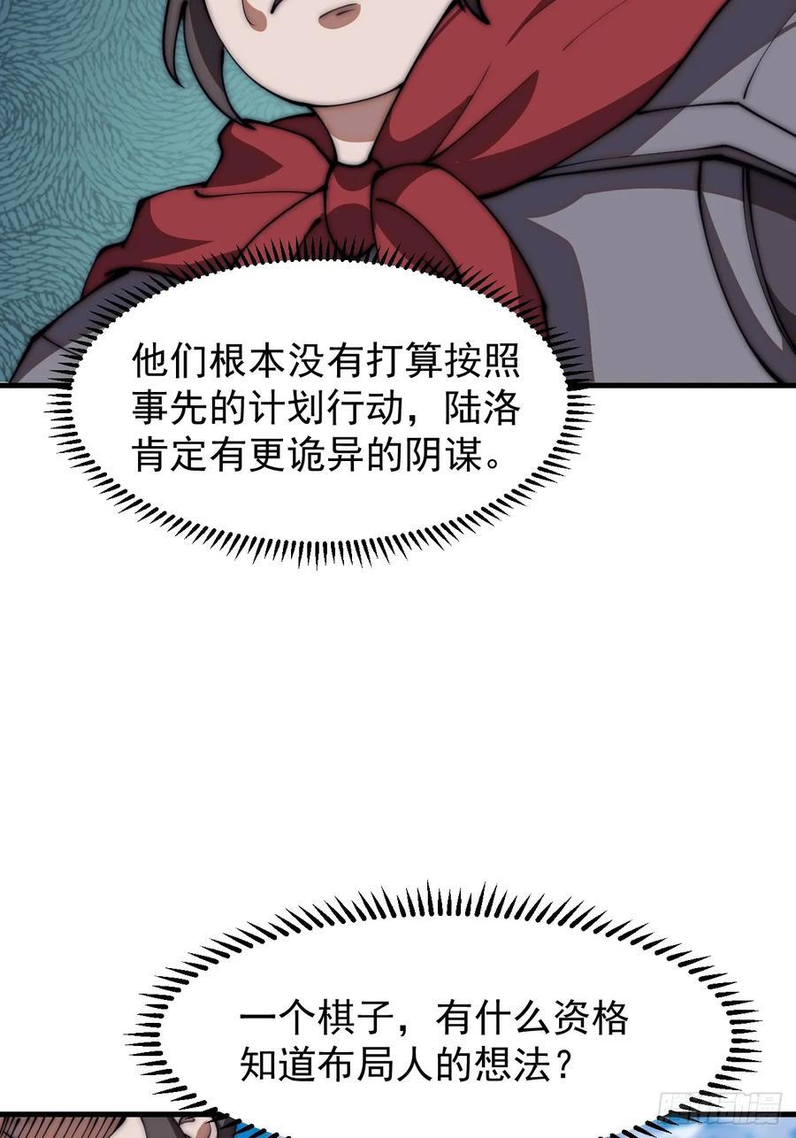 开局一座山漫画,第六百三十九话：老子不玩了2图