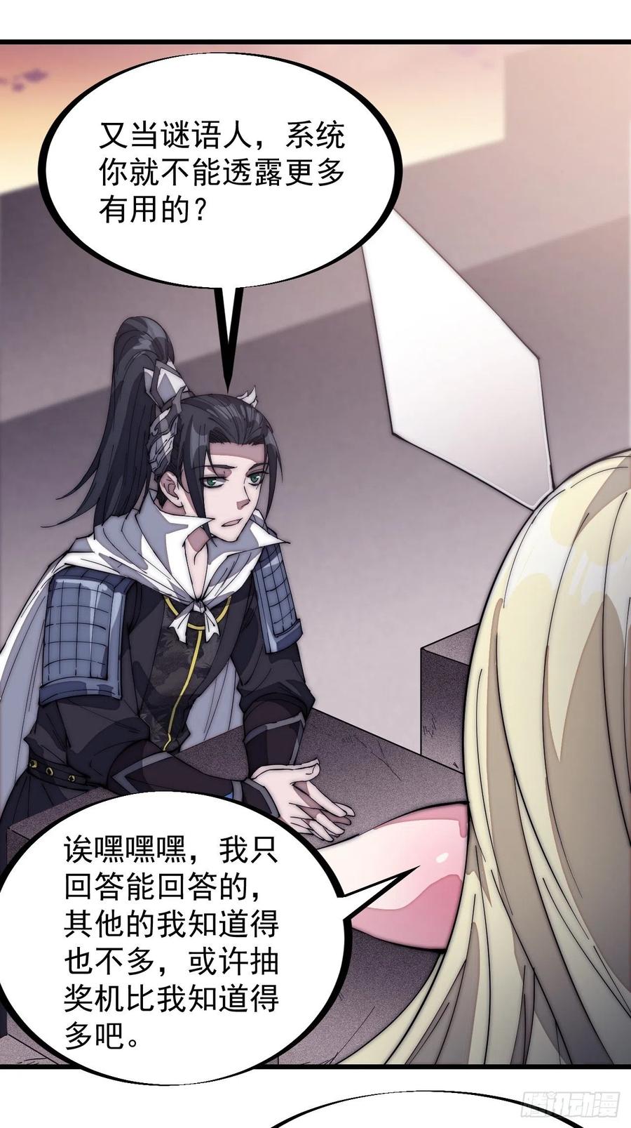 开局一座山免费看漫画,第一百三十六话：系统的秘密2图