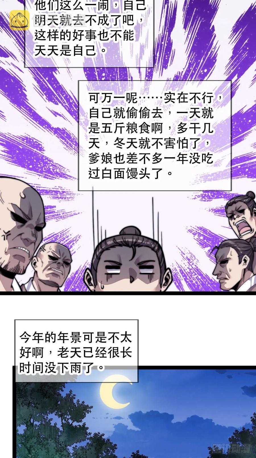 开局一座山免费看漫画,第十九话：周小树的一天2图