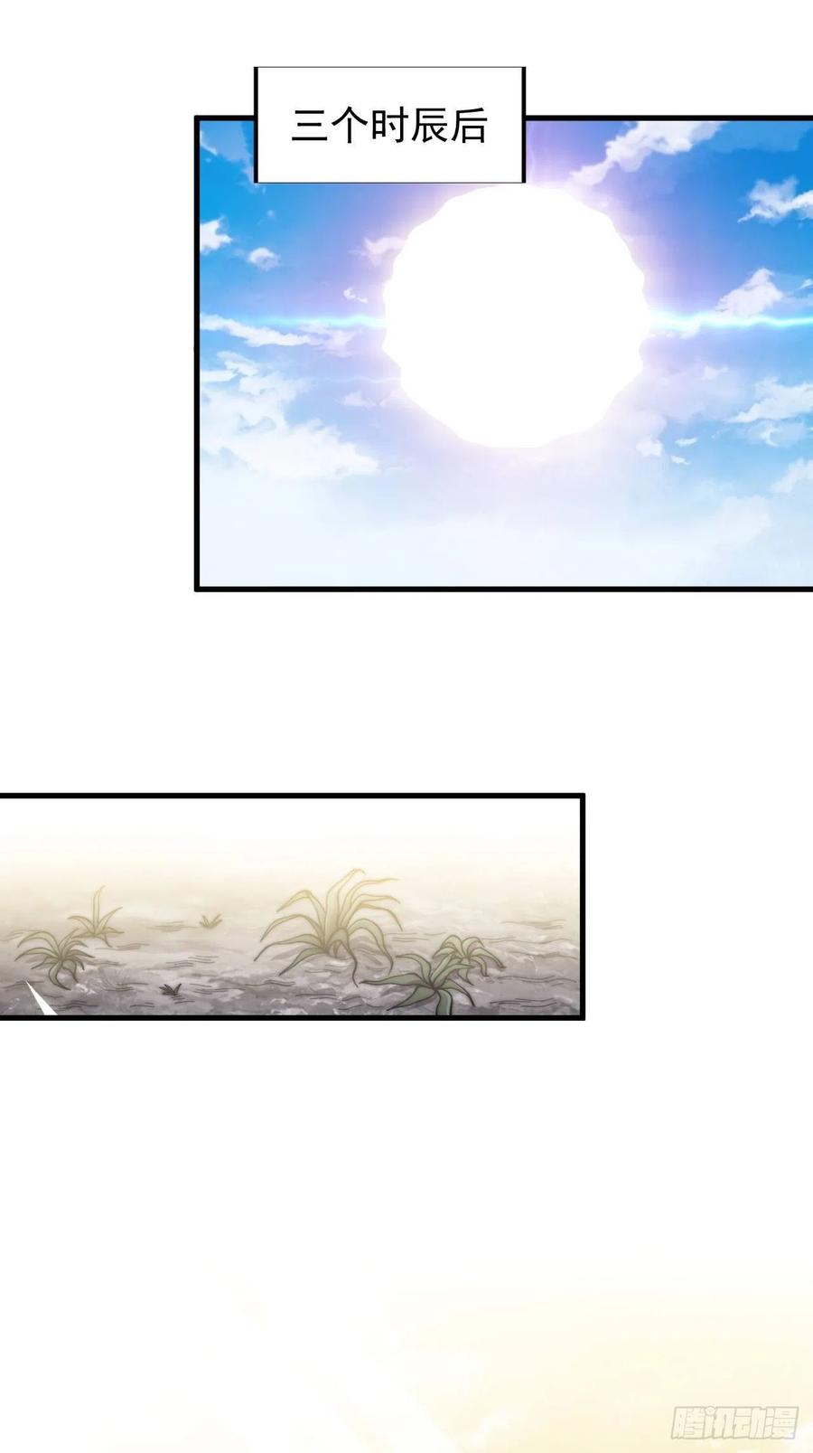 开局一座山免费看漫画,第三十一话：骄傲的人1图