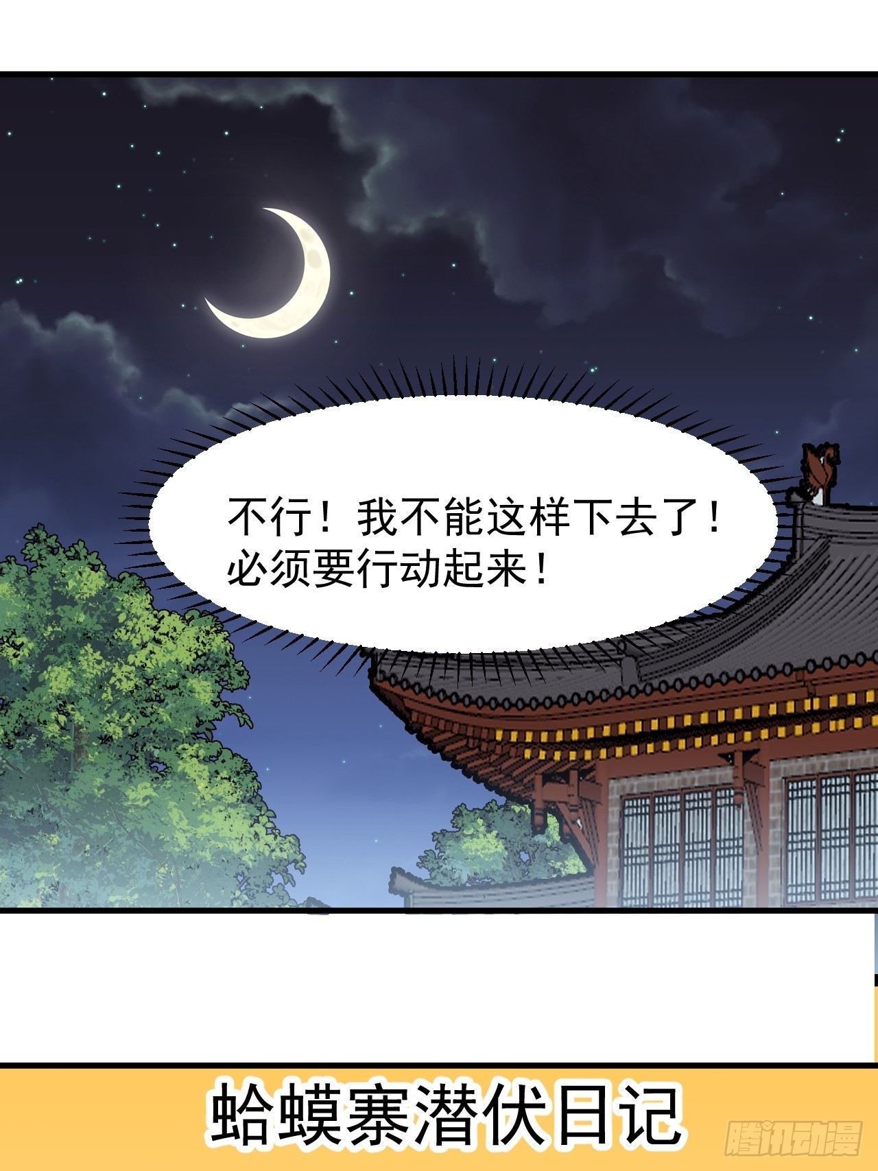 开局一座山漫画,第三百二十一话：蛤蟆寨一日游2图