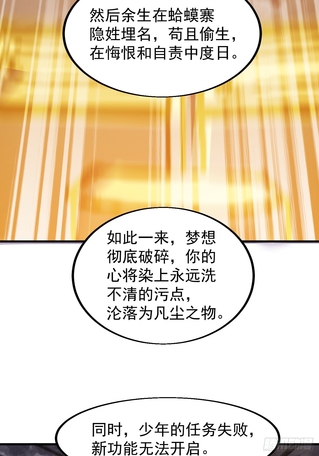 开局一座山漫画,第四百七十七话：向死而生1图
