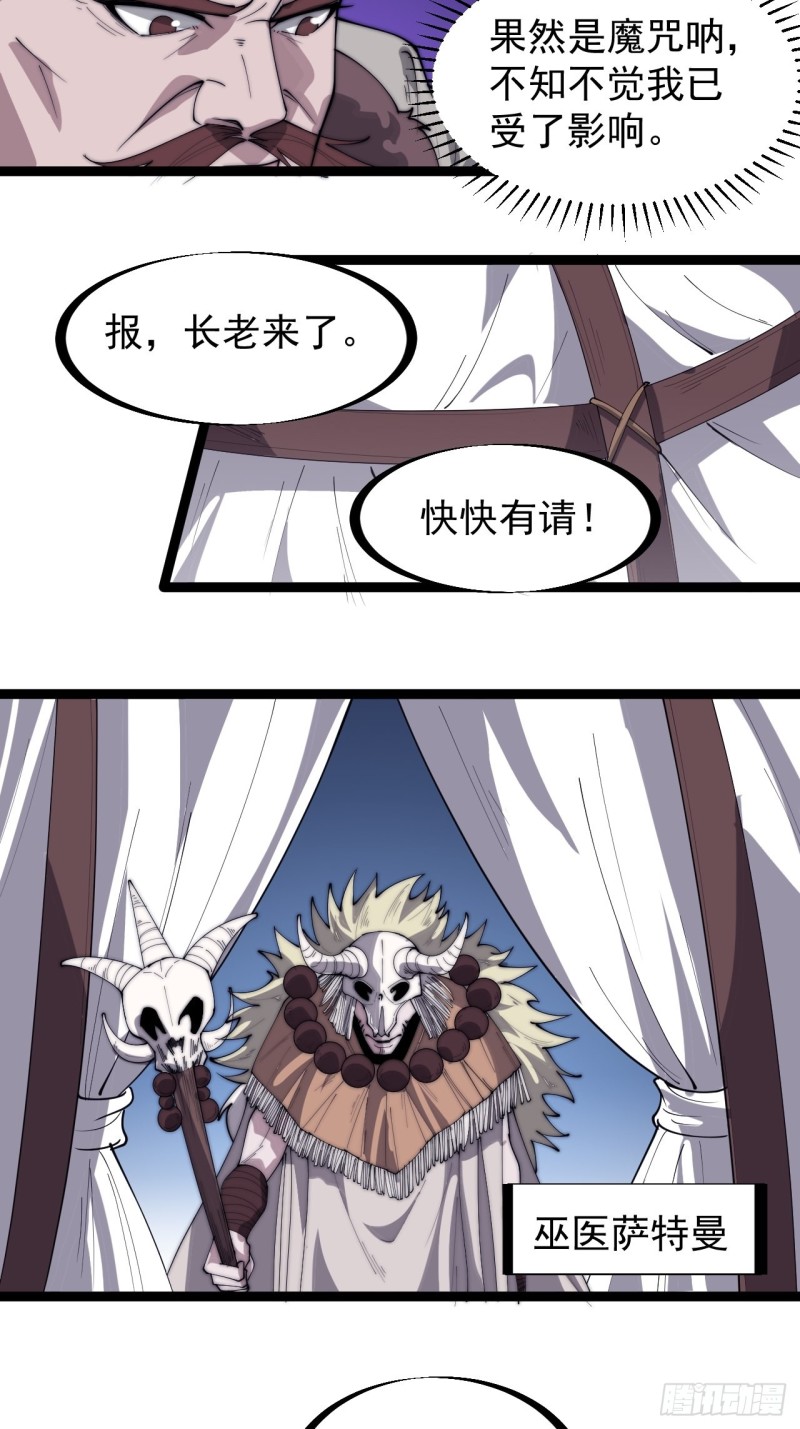 开局一座山程大雷小说免费漫画,第一百六十一话： 哼，和我斗法2图