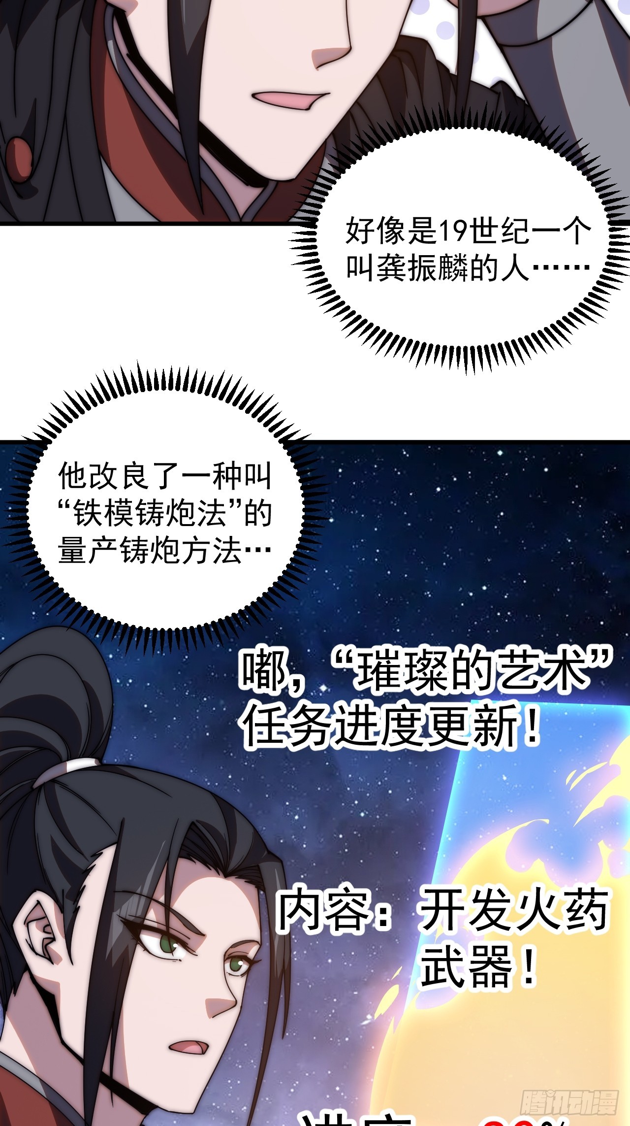 开局一座山免费看漫画,第四百八十三话：火炮试射2图