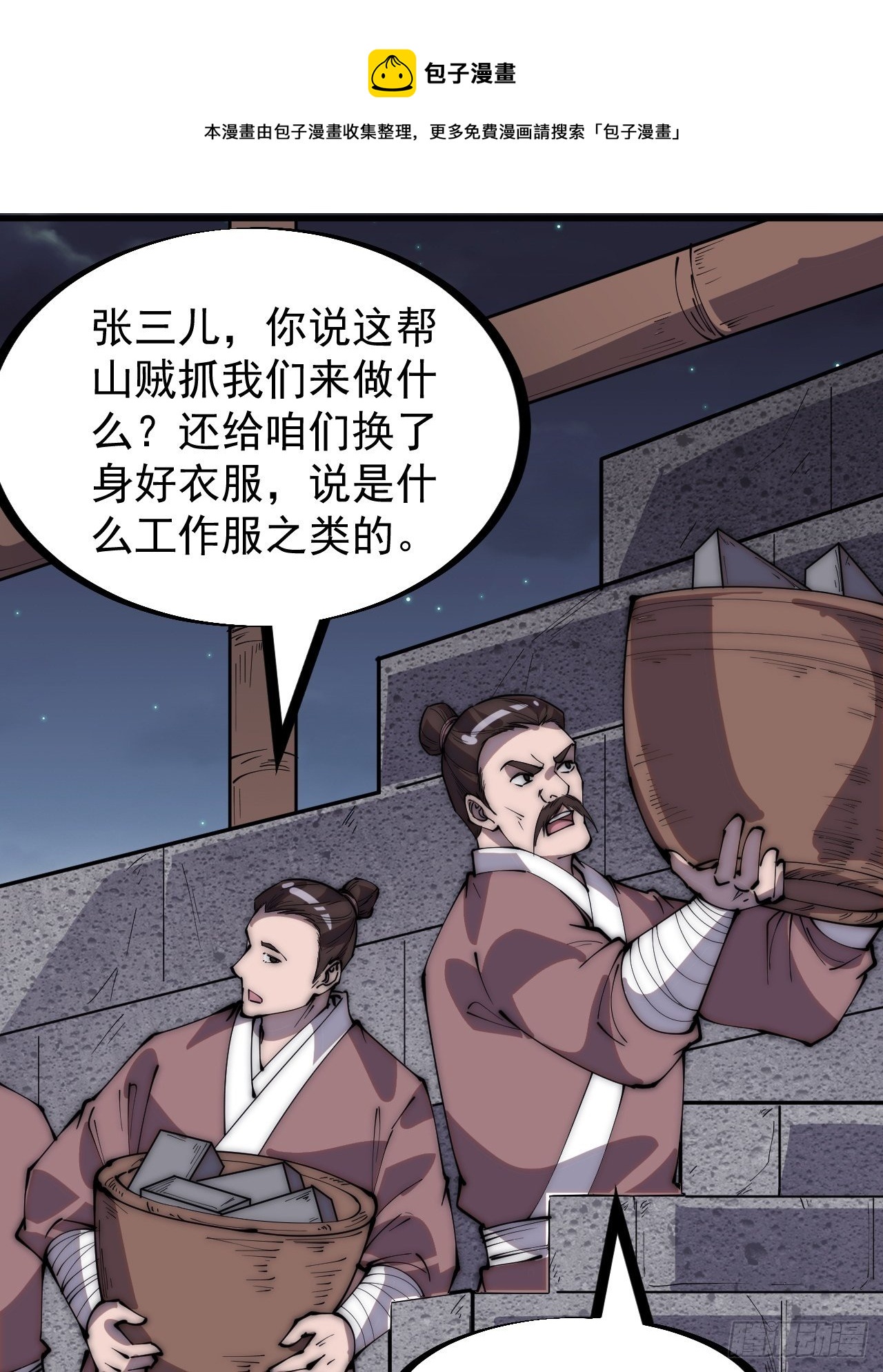 开局一座山漫画,第二百八十九话：进攻结束1图