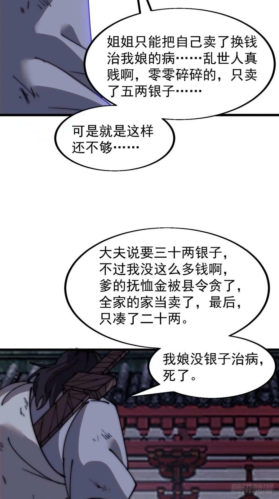 开局一座山免费看漫画,第五百六十五话：杂草的挣扎2图