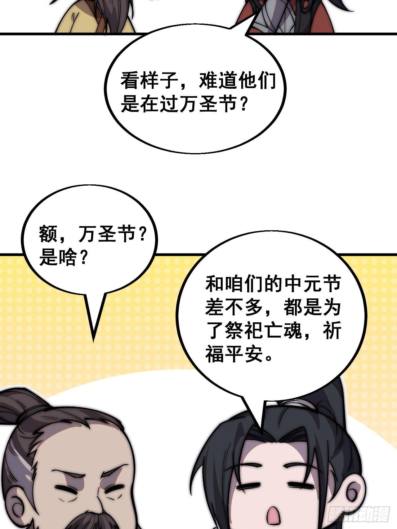 开局一座山漫画,万圣节福利篇章～1图