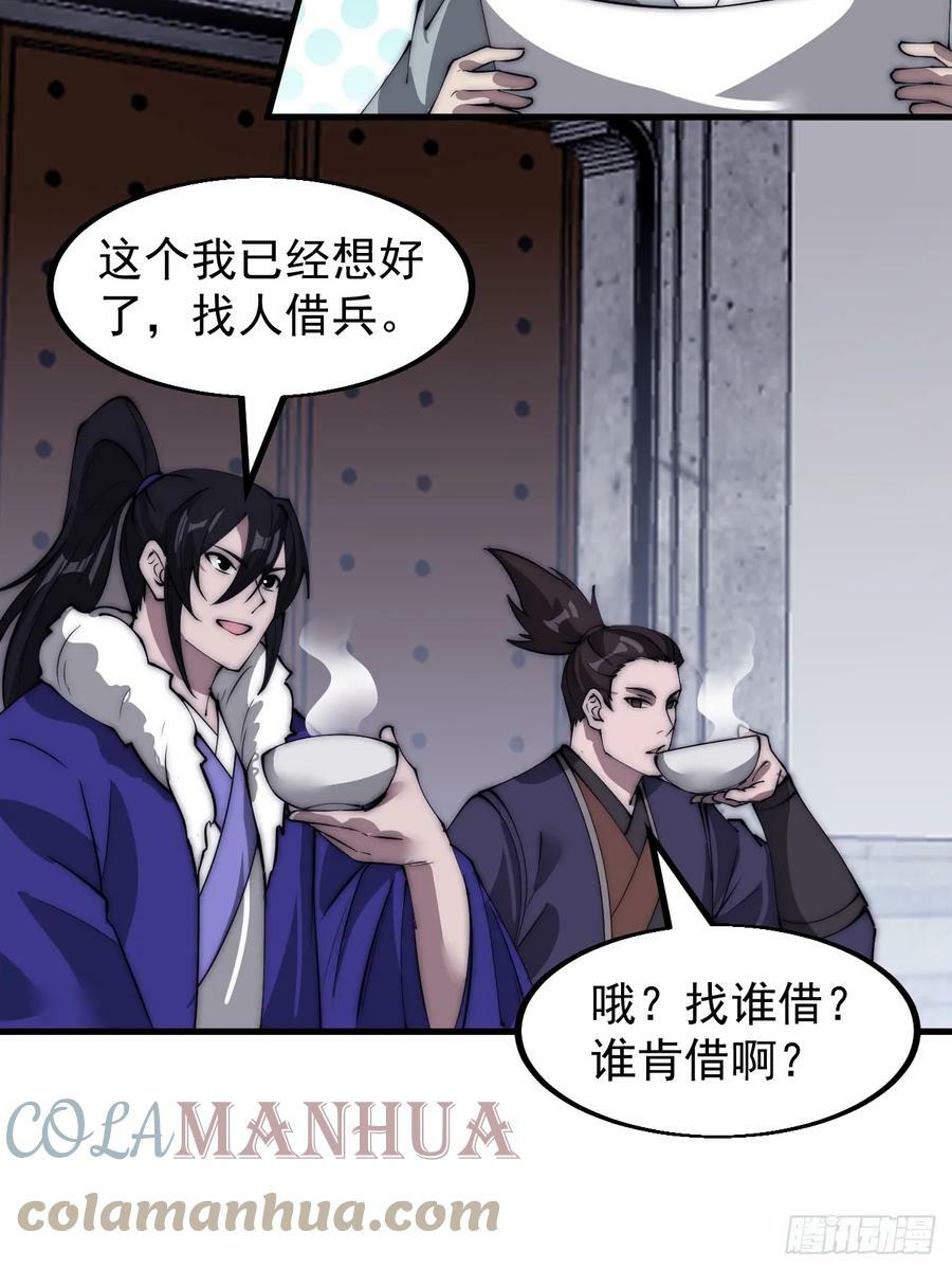 开局一座山漫画,第五百二十一话：逍遥王上1图