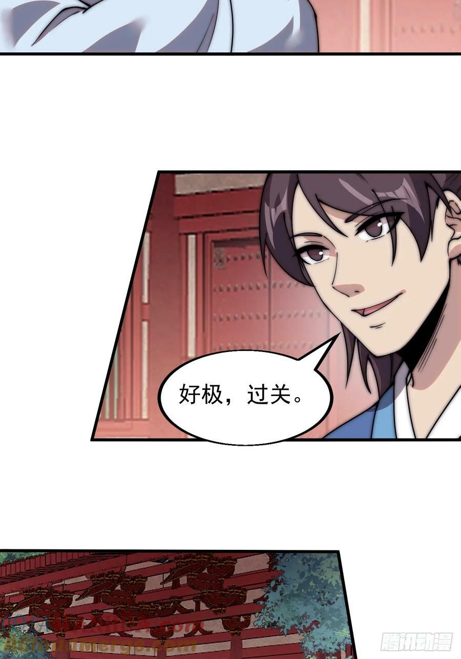 开局一座山免费看漫画,第五百四十八话：参加考试1图