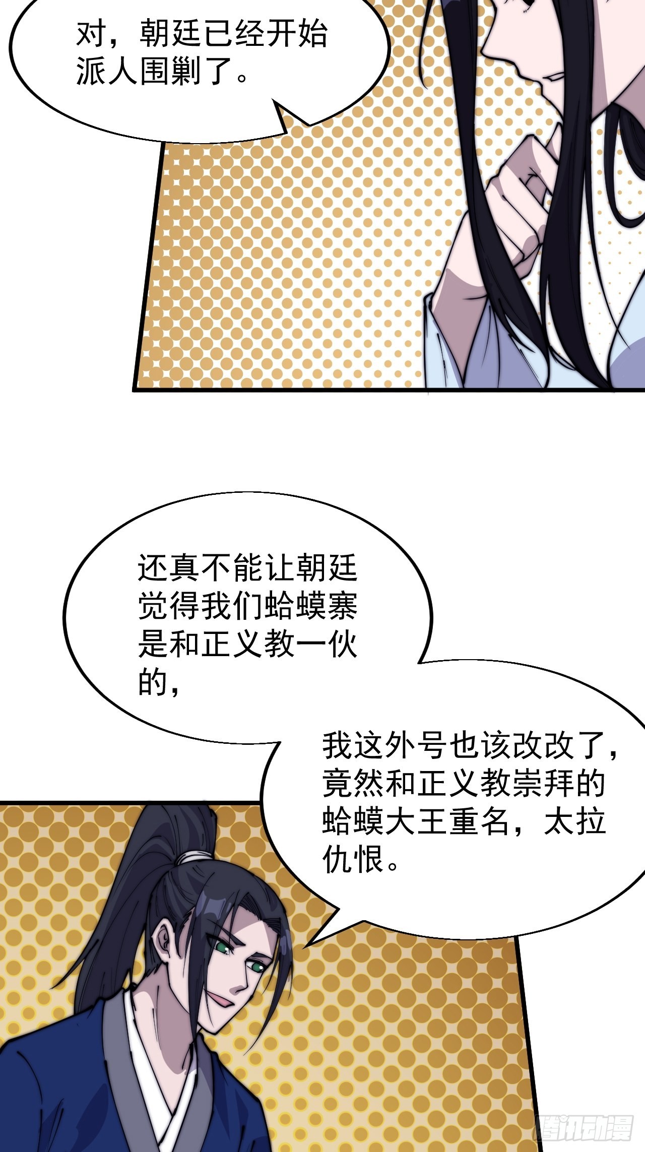 开局一座山漫画漫画,第三百四十四话：热闹的蛤蟆寨2图