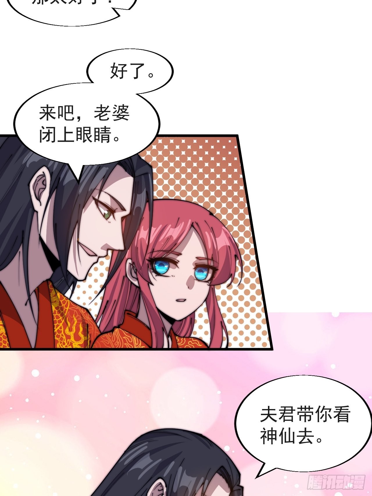 开局一座山漫画,第三百七十话：心与苏樱2图