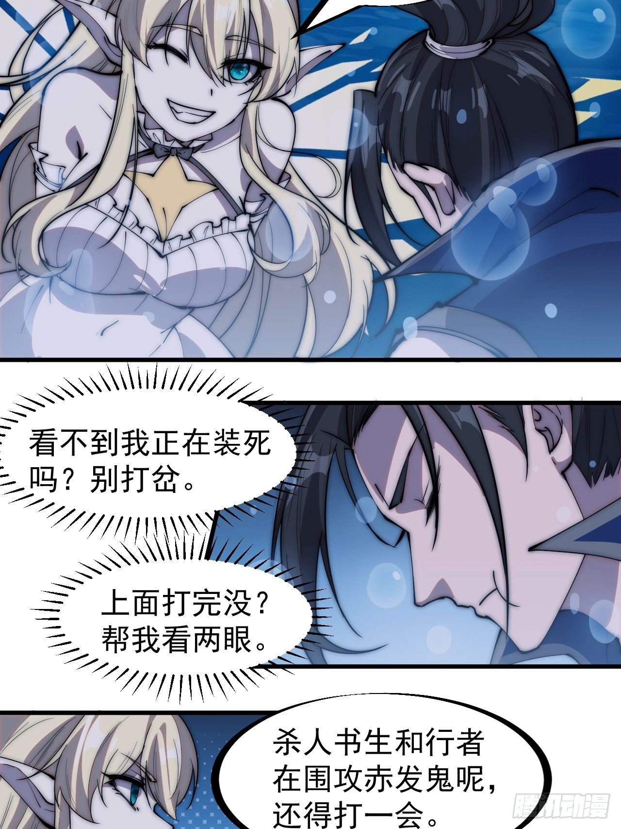 开局一座山漫画,第二百五十话：突变2图
