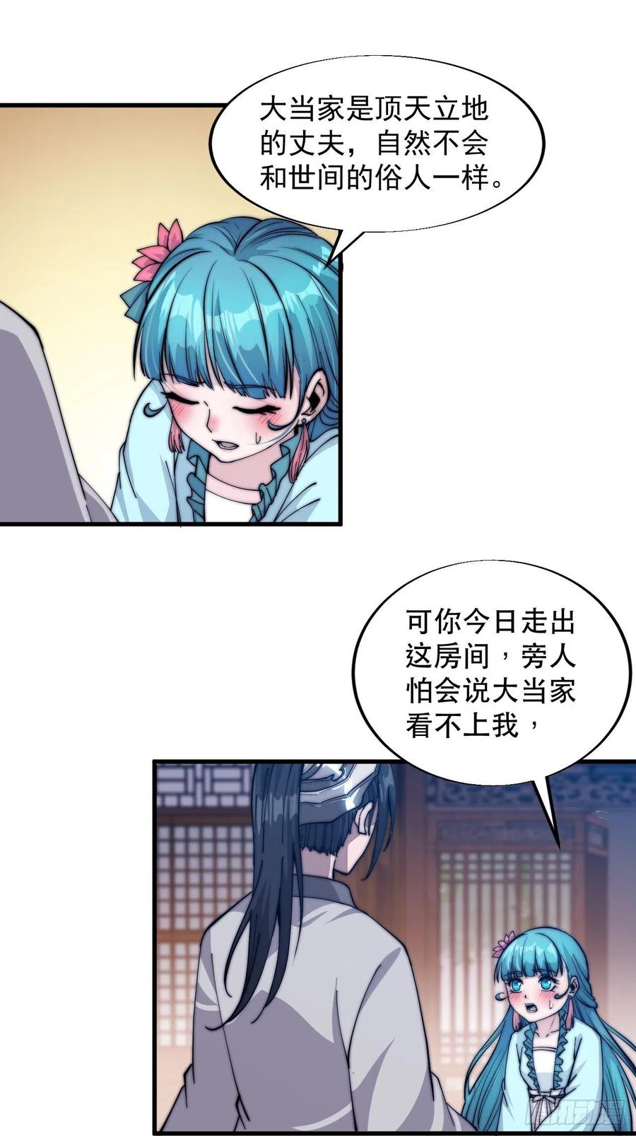 开局一座山免费看漫画,第四十四话：日后再说1图