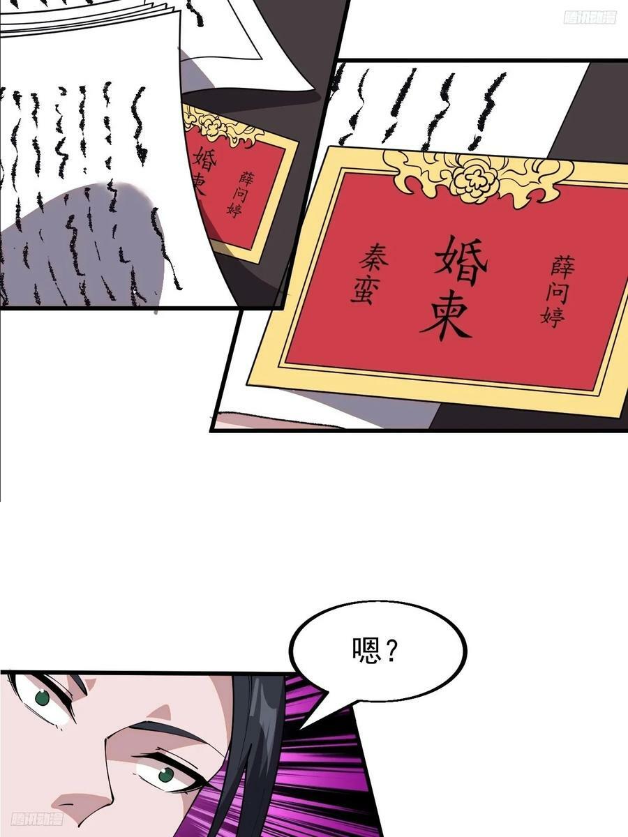 开局一座山免费看漫画,第五百九十八话：一团乱麻2图