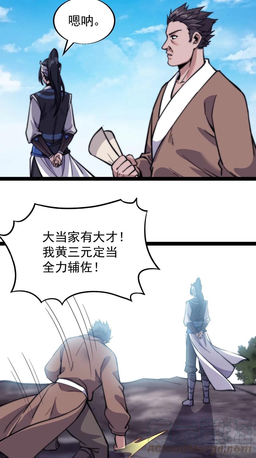 开局一座山免费看漫画,第十八话：观山建寨1图