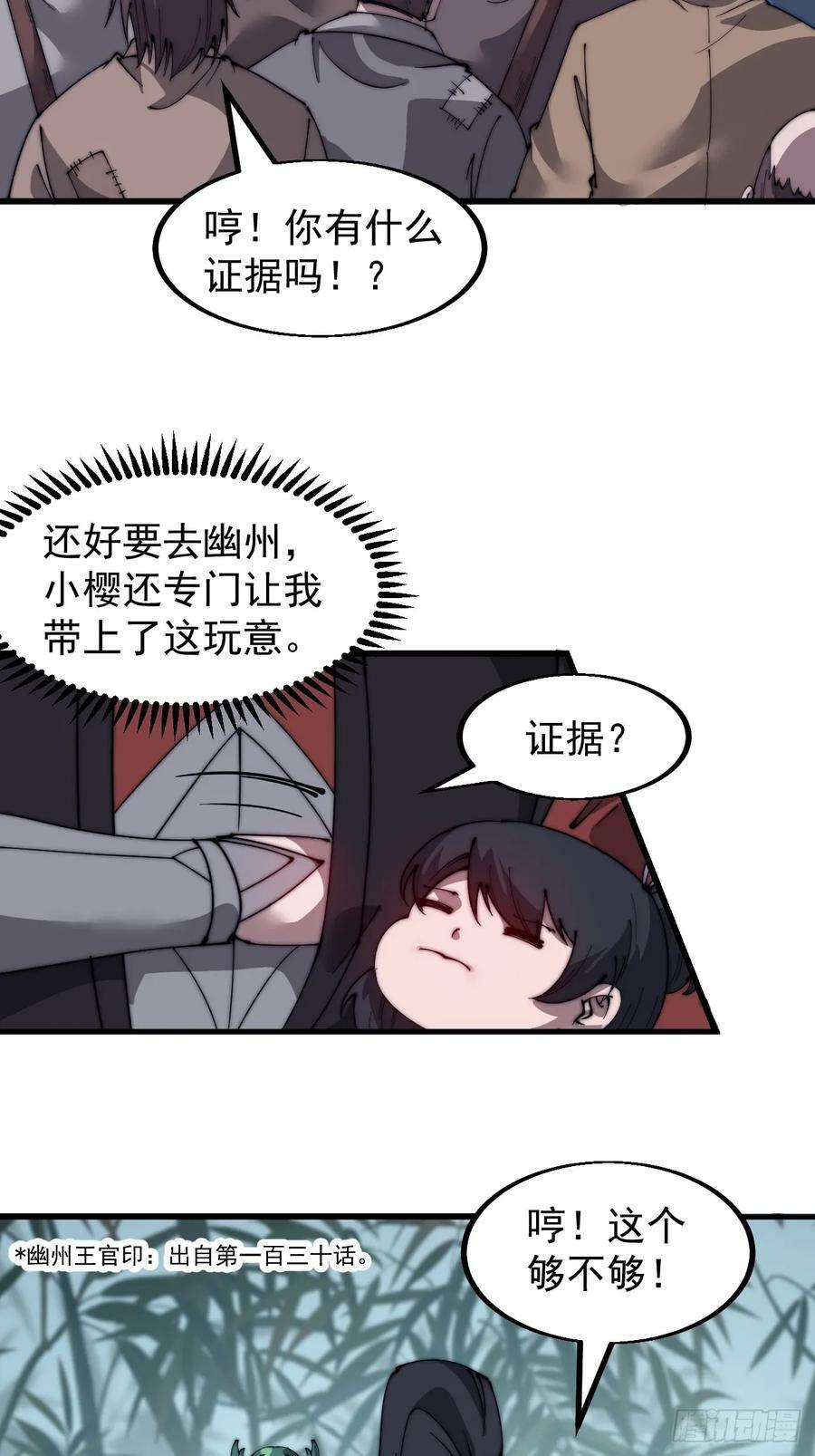 开局一座山漫画,第五百二十六话：史上最强奶爸2图