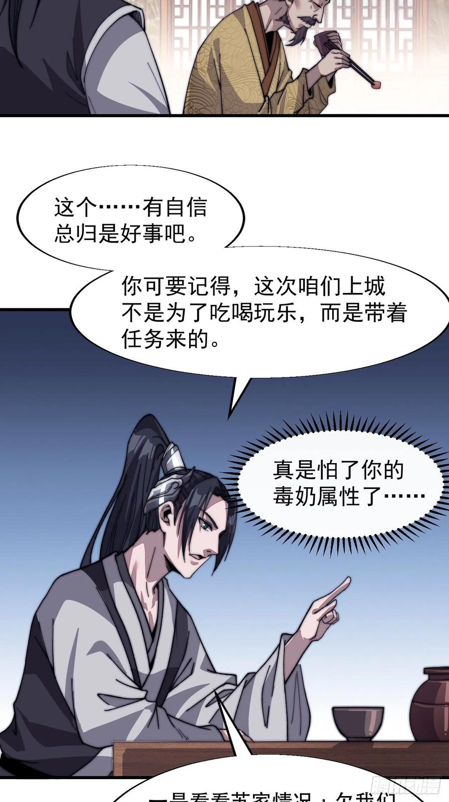 开局一座山漫画,第三十三话：江湖一日游2图