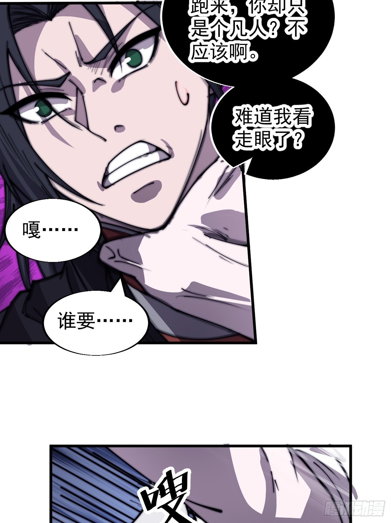 开局一座山免费看漫画,第三百九十三话：绝世恶人崔弄海1图
