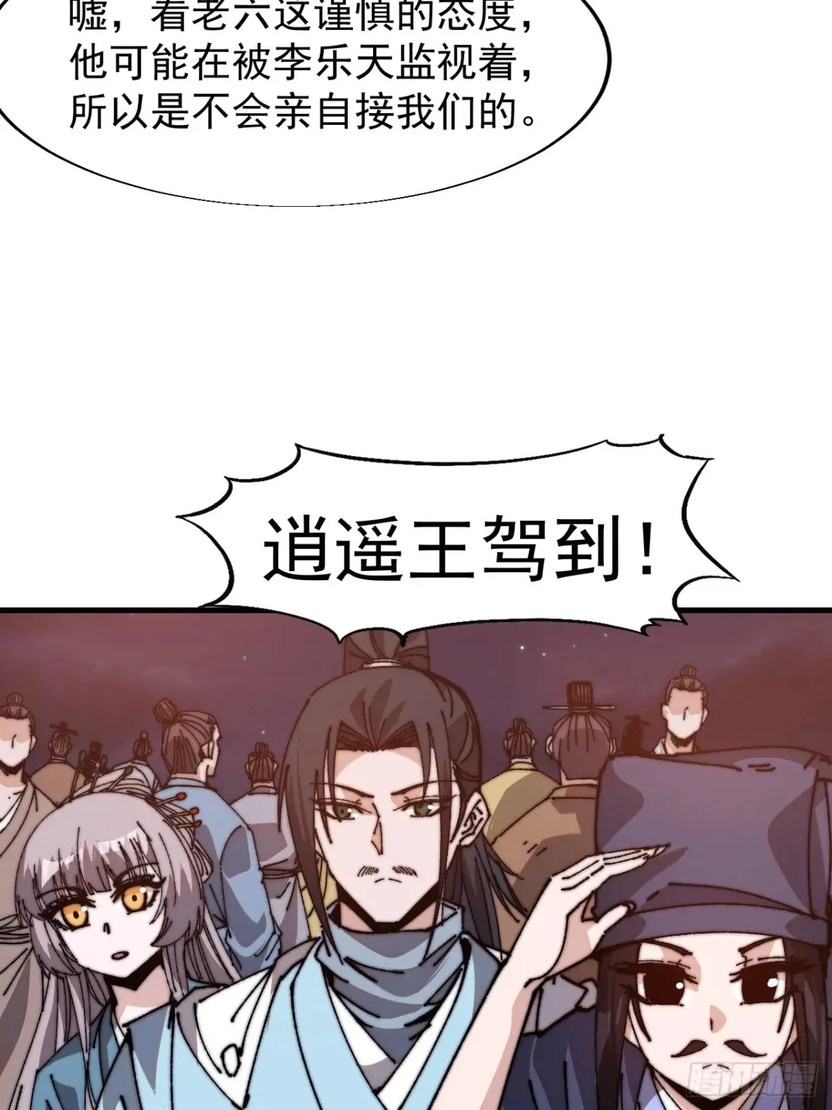 开局一座山免费看漫画,第七百九十九话：逍遥2图