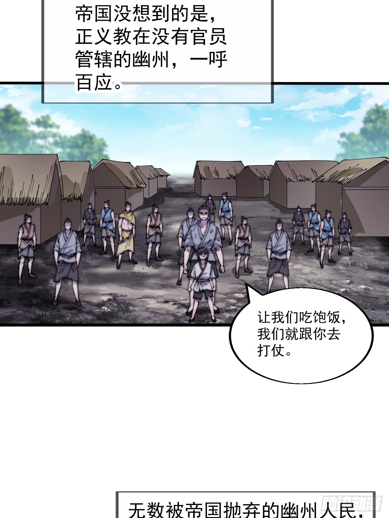 开局一座山漫画,第三百九十九话：正义教征战1图