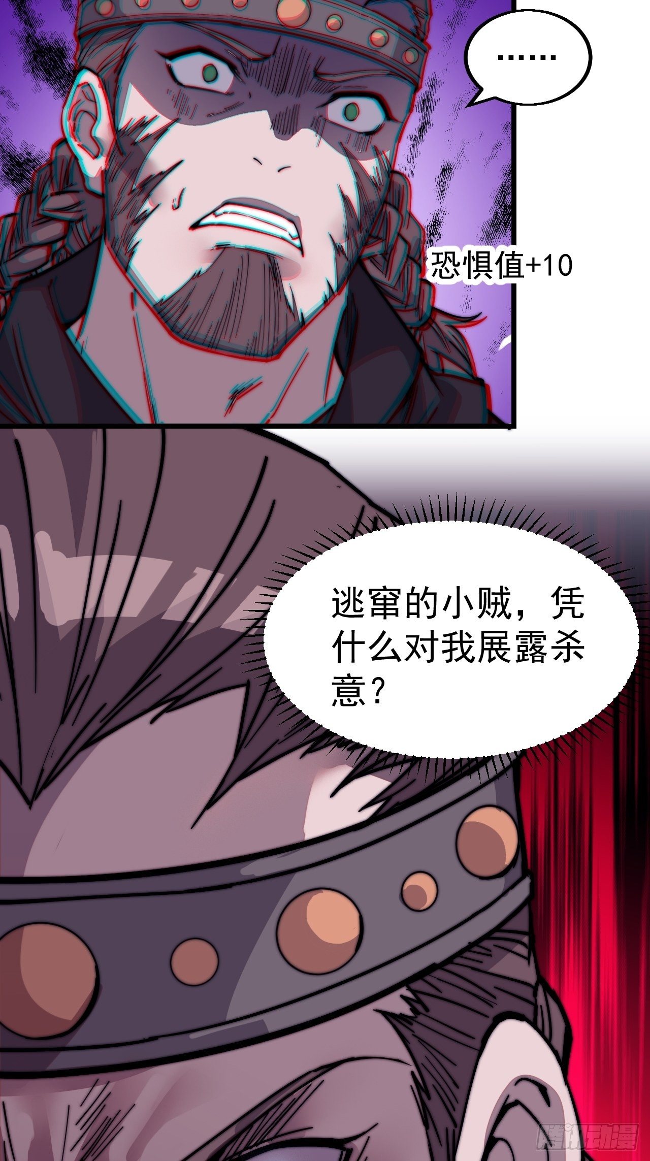 开局一座山漫画,第七十五话：顶级武将1图