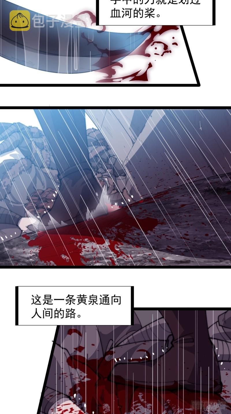 开局一座山漫画,第一百五十六话：黄泉人间一条路1图