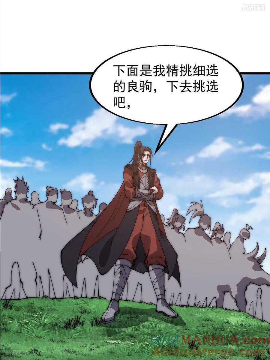 开局一座山免费看漫画,第六百一十五话：人人皆有良驹1图