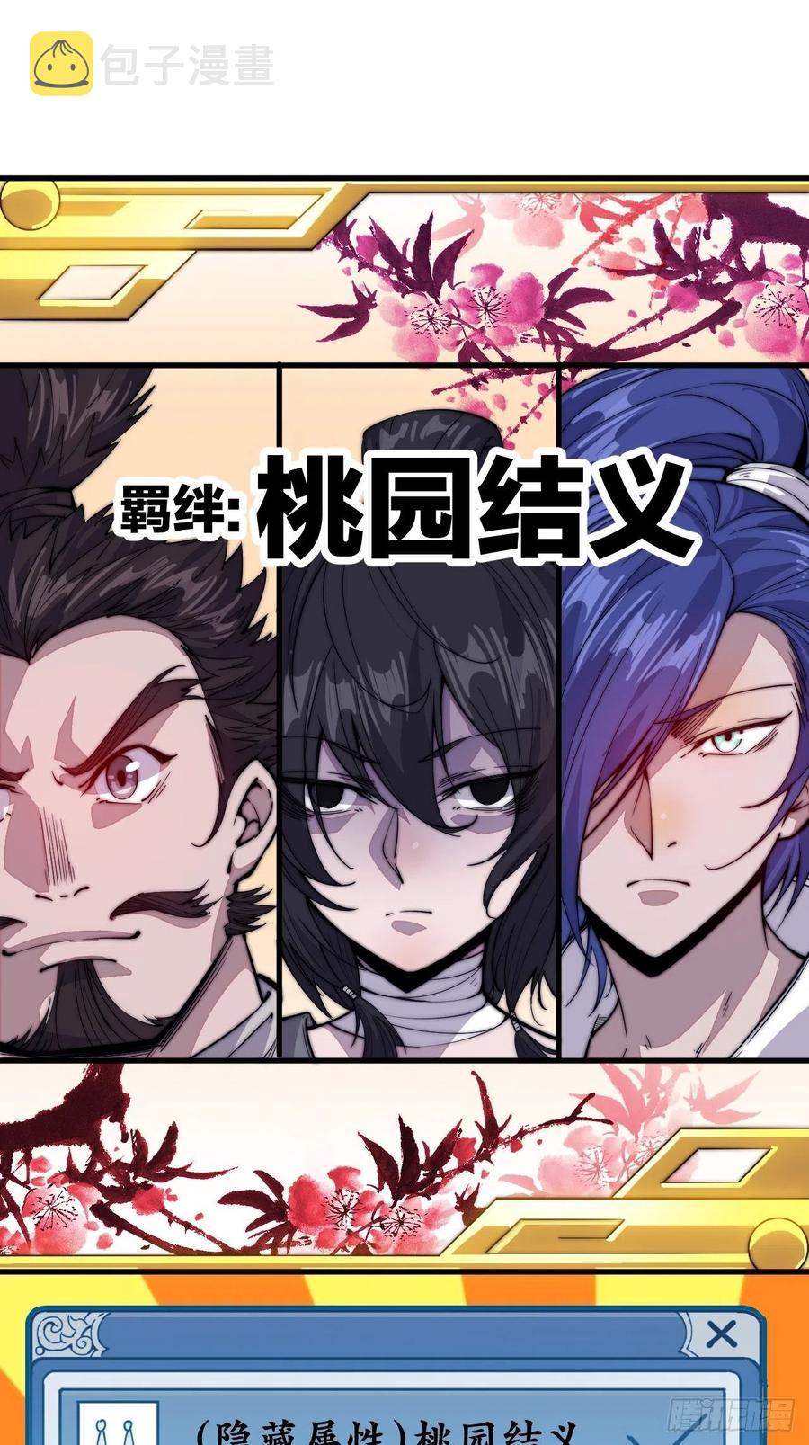 开局一座山免费看漫画,第五十七话：缩水版刘关张2图