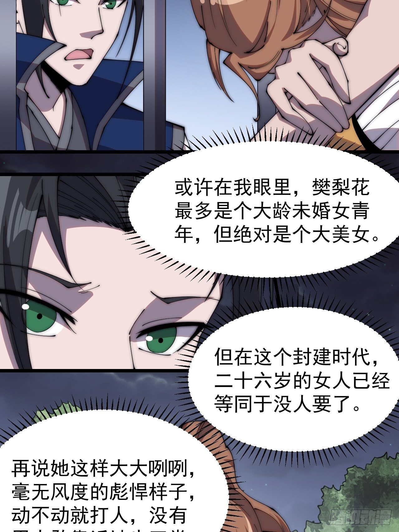 开局一座山漫画,第三百零八话：月下梨花2图