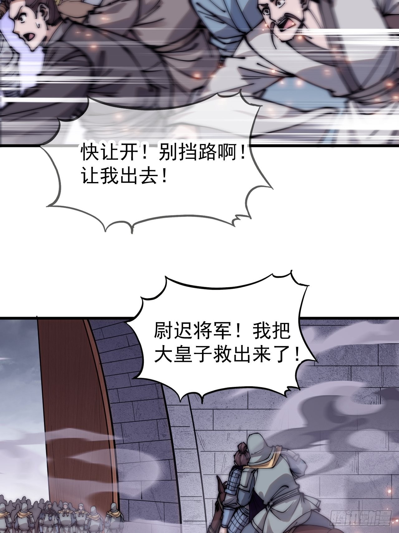 开局一座山漫画,第四百二十八话：交战2图